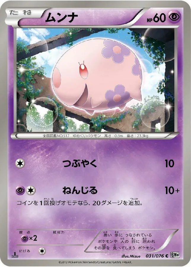 Munna [1st-Edition]